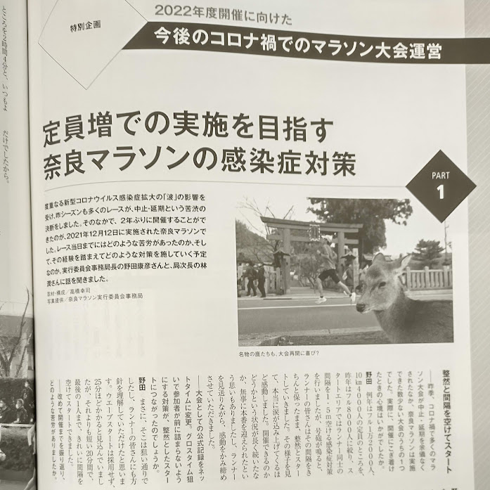 ランニングマガジンクリール記事